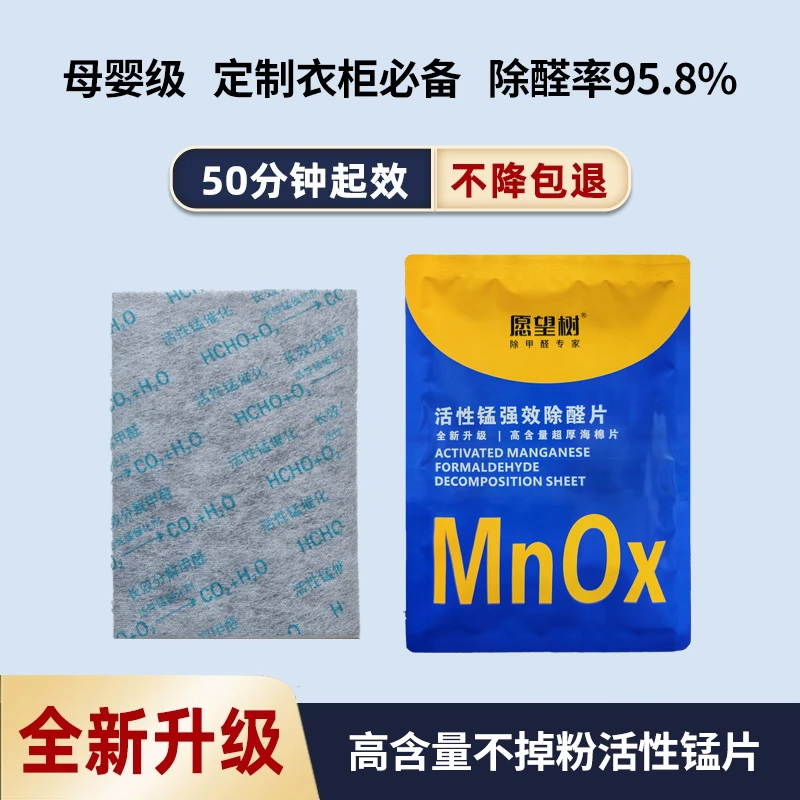愿望树活性锰除醛片加强净味毡去甲醛新房家用强力型装修除异味