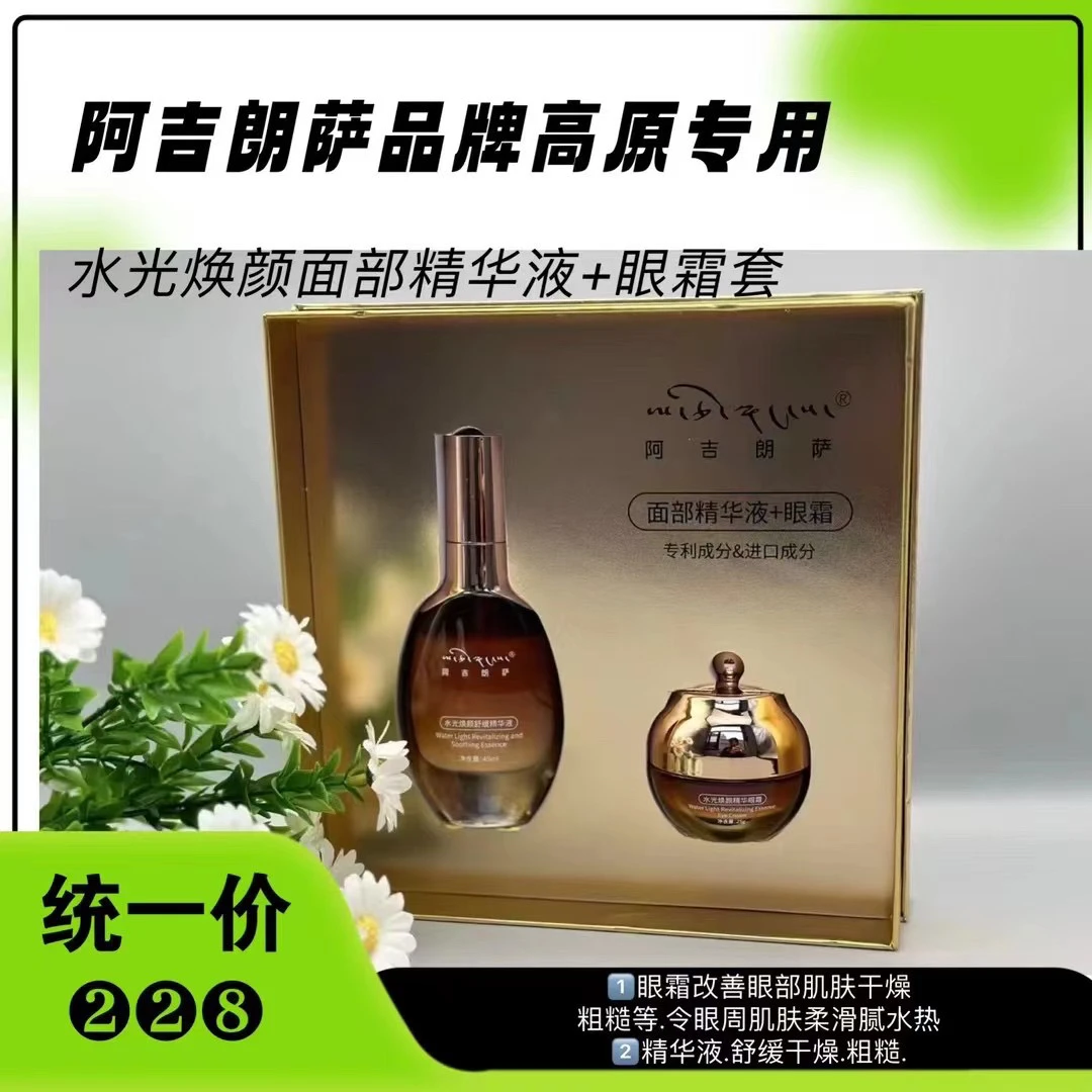 西藏胖哥专属产品（阿吉朗萨水光焕新舒缓精华）