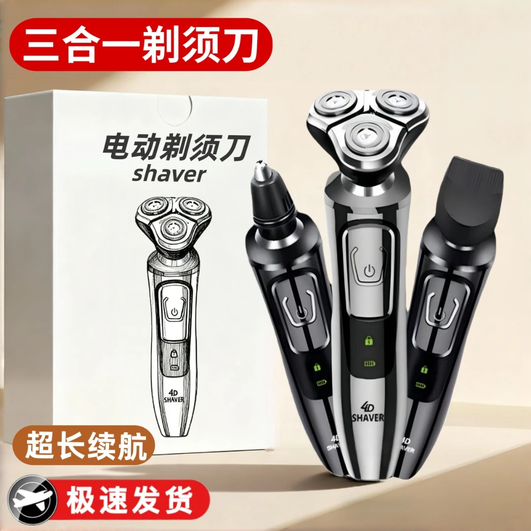 剃须刀电动男士便携式刮胡刀充电式胡须刀机身防水洗电动剃胡子刀