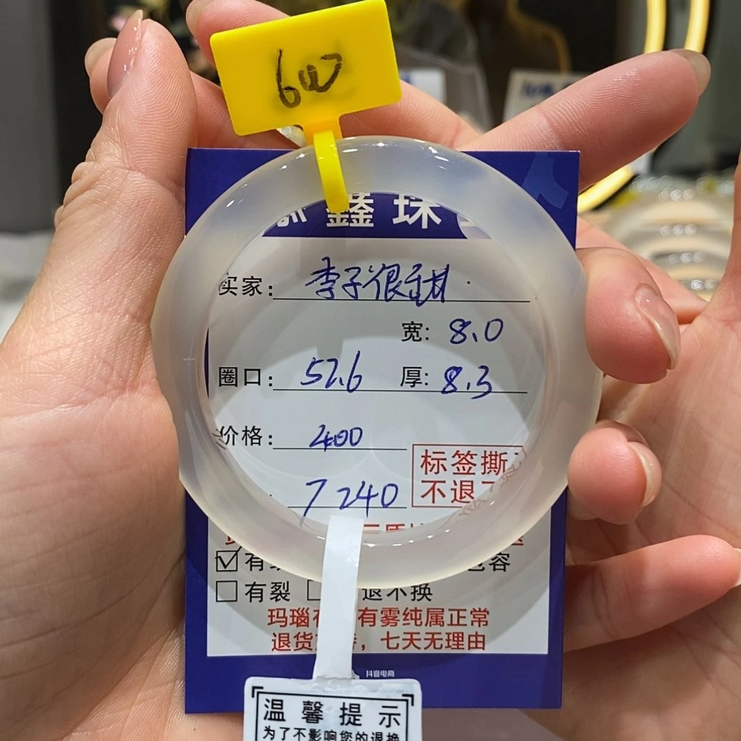 玛瑙/玉髓手镯未镶嵌