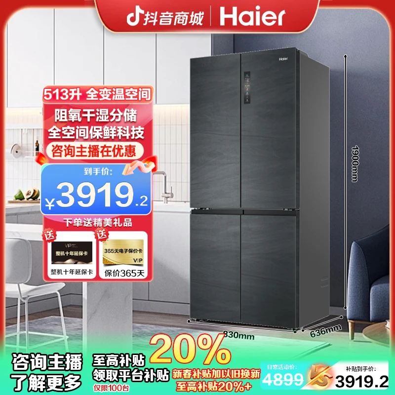 Haier/海尔海尔【国补20%】513升冰箱风冷全空间保鲜EPP除菌大容量
