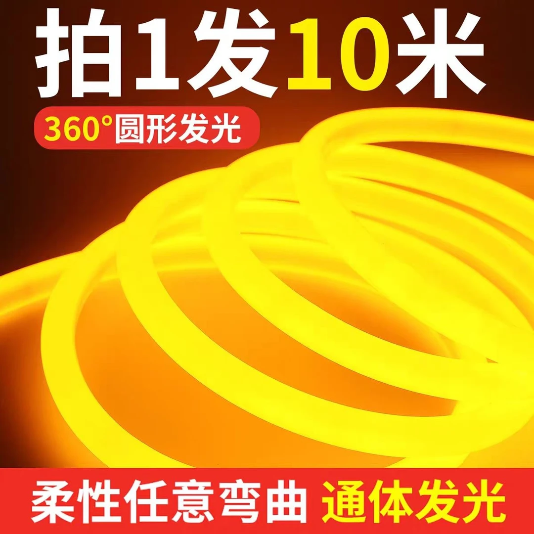 led霓虹柔性圆形360度发光室内装饰户外广告工程亮化防水220v灯带