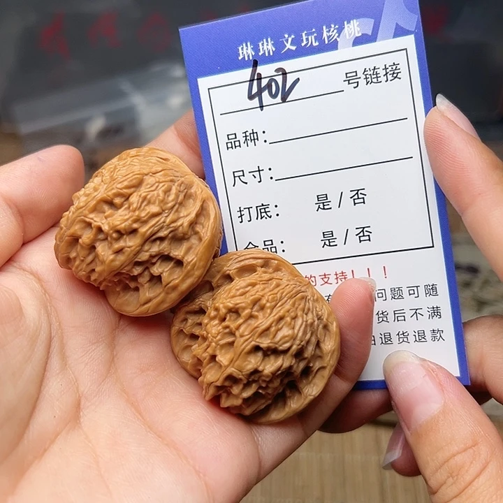 吊坠文玩核桃核桃402