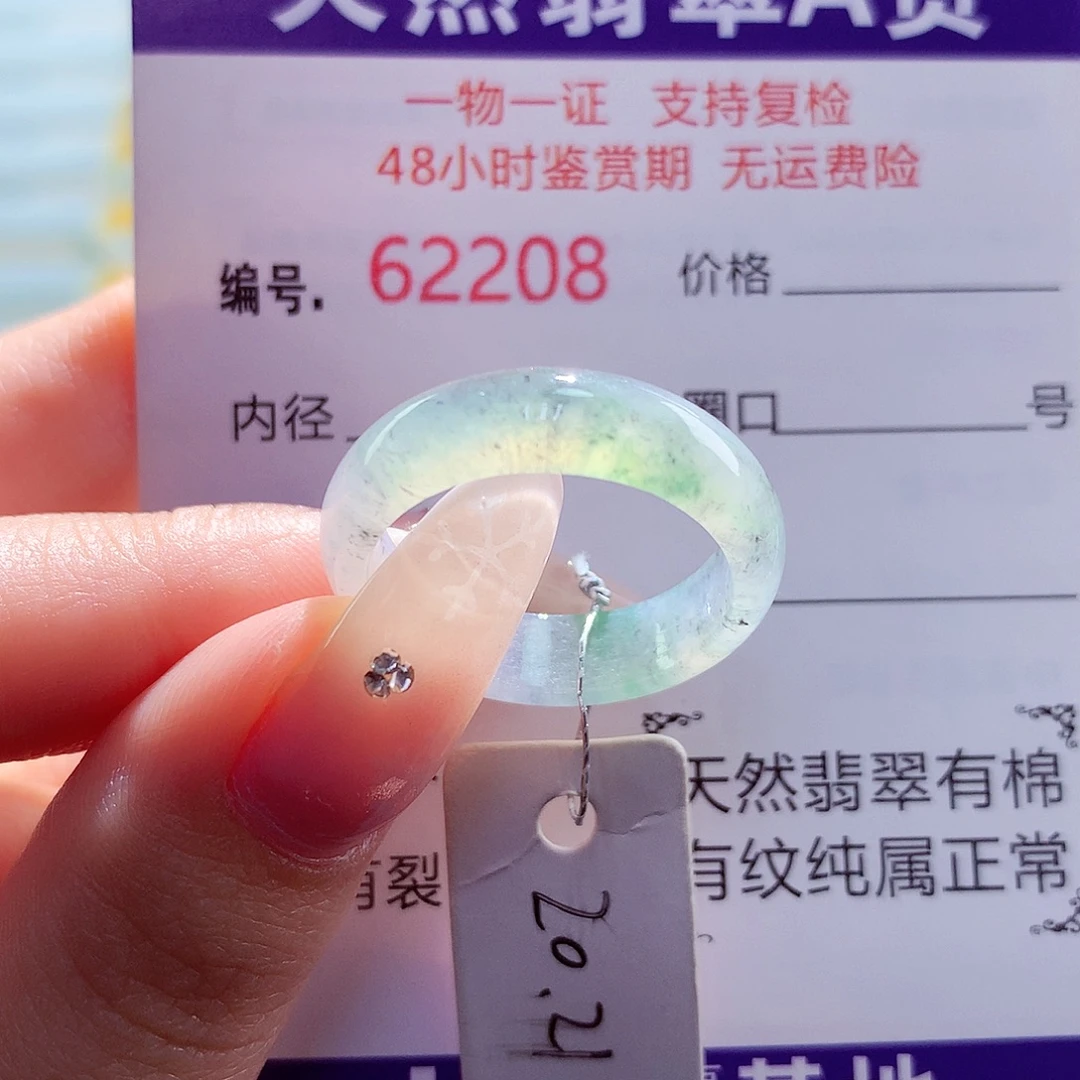 翡翠未镶嵌戒圈天然