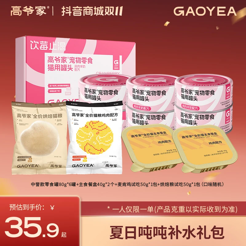 【双11吨吨补水礼包】高爷家猫咪补水零食汤包饮莓止渴零食罐礼包dr