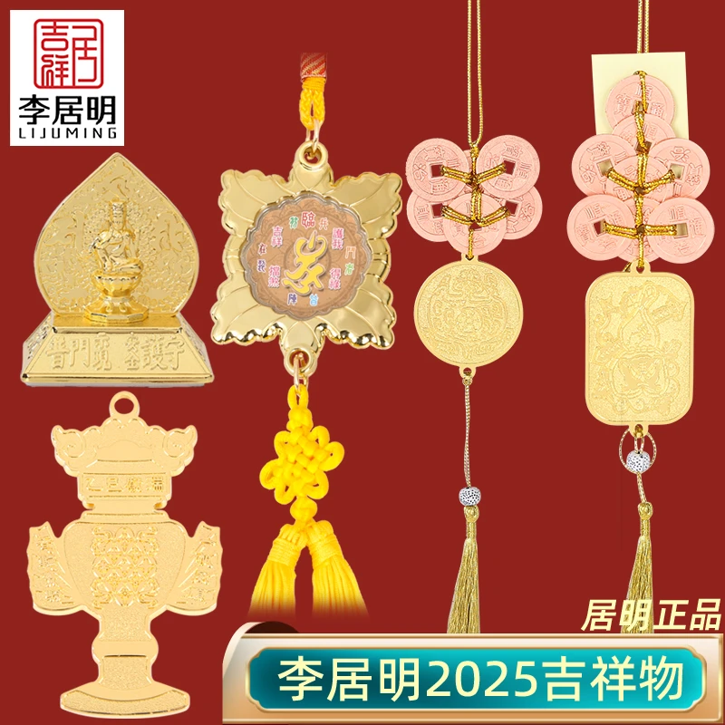 原装正品李居明2025六八铜钱挂件蛇年压胜钱车座车挂蛇年吉祥物