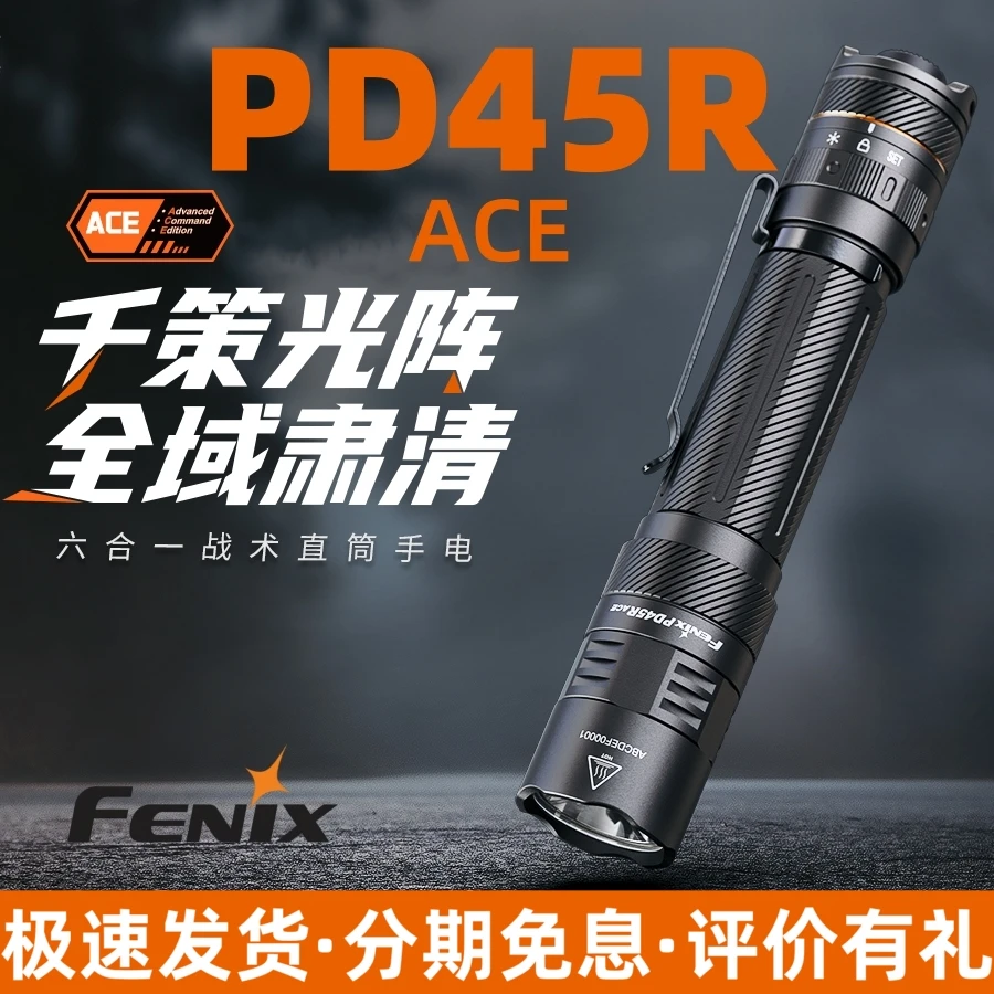 FENIX菲尼克斯PD45R ACE户外超高亮远射手电筒强光充电防水巡逻