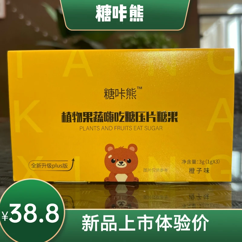 果蔬嗨吃糖  小盒 3粒【糖咔熊】体验 .装  糖果