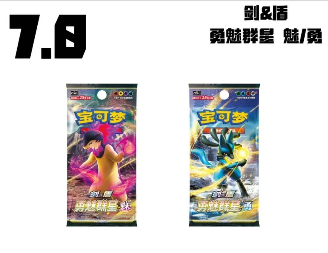 【发发】简中7.0勇魅盲盒直播间代拆【下单默认代拆】