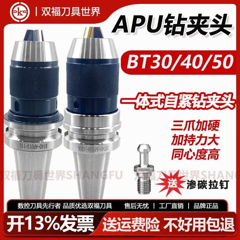 【高精钻夹头】一体式钻夹头BT40/BT50/BT30 APU13/APU16自紧式