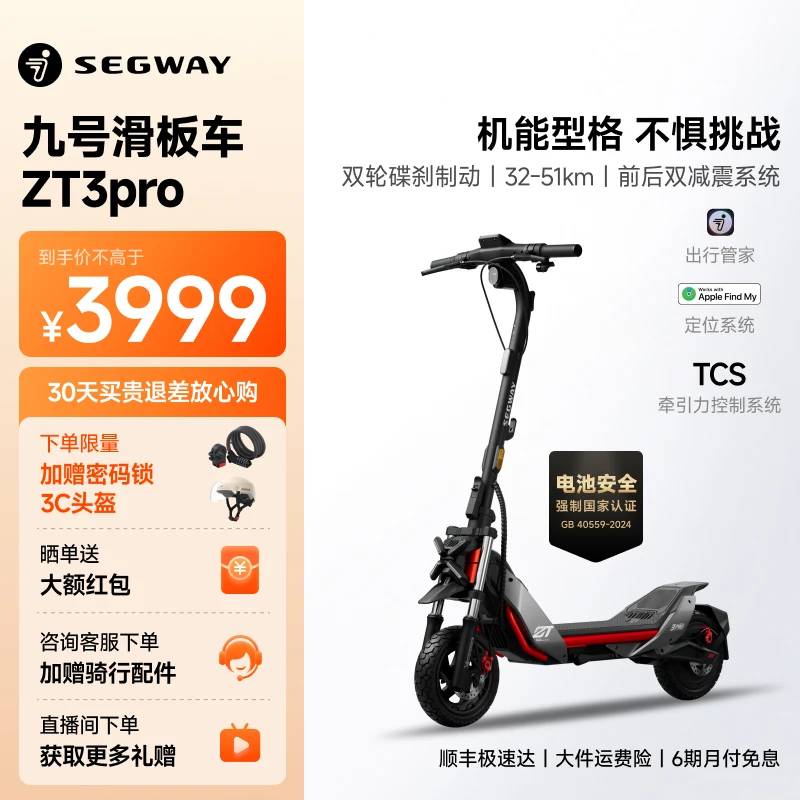 九号Segway赛格威电动滑板车ZT3Pro可折叠电动车2025款两轮高速稳