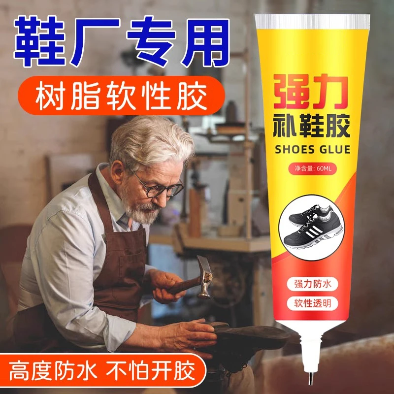 强力补鞋胶修鞋匠专用胶皮鞋运动鞋胶水防脱胶高粘性软胶防水鞋胶