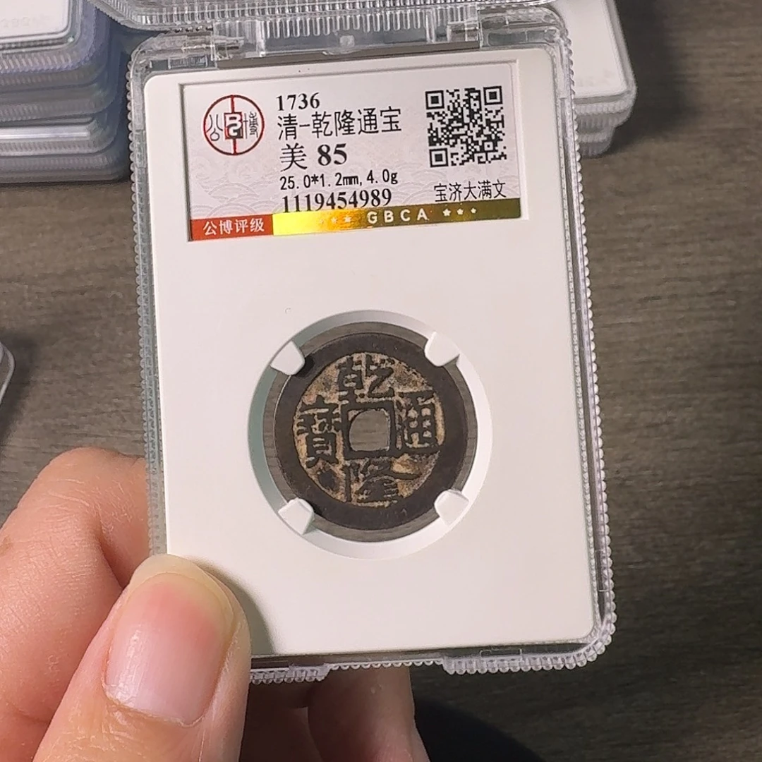 铜A闻博文化乾隆通宝
