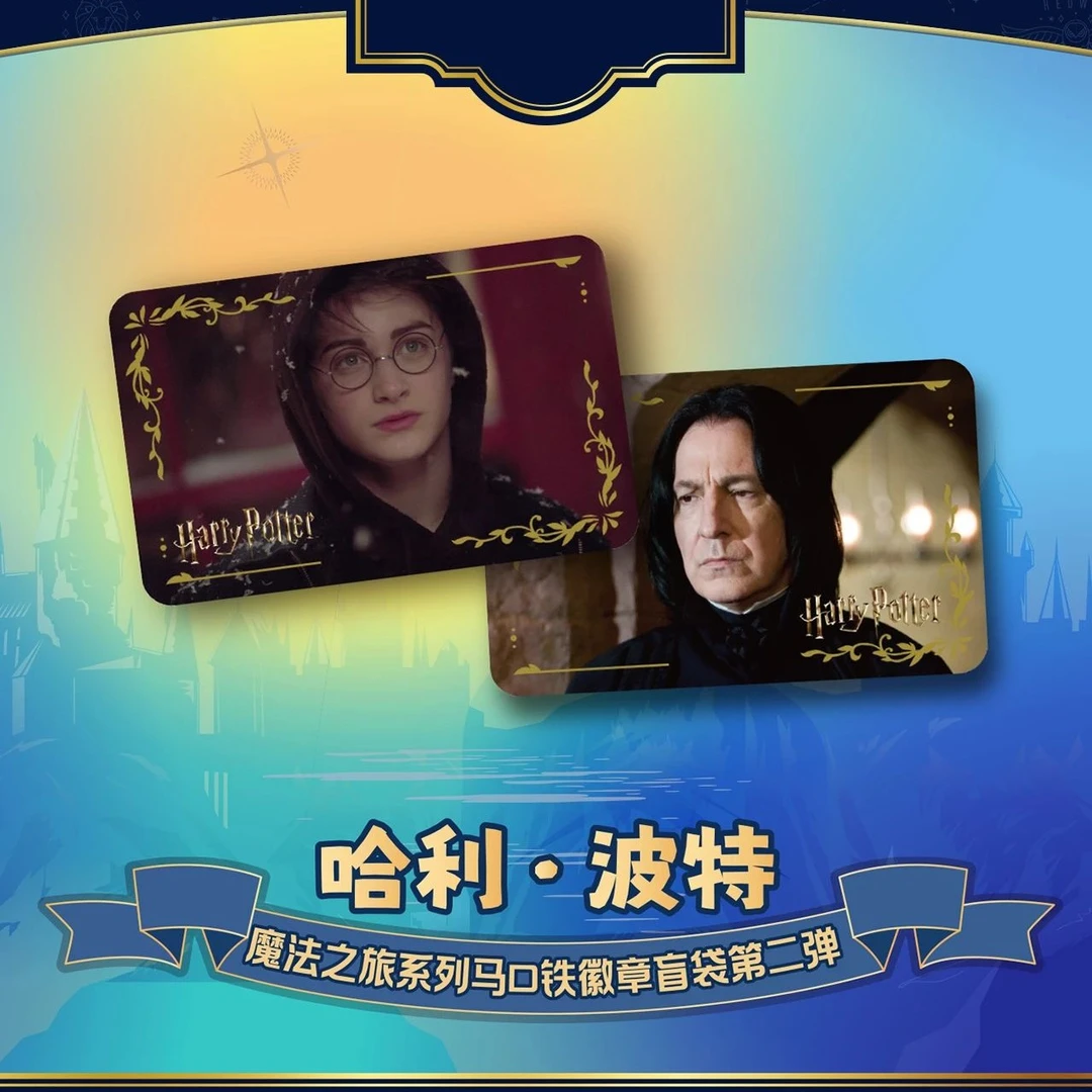 [乐淘谷]正版哈利波特魔法之旅系列马口铁徽章盲盒
