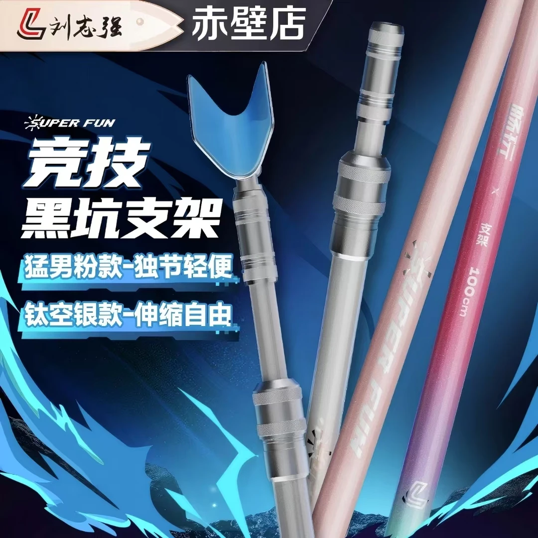 刘志强黑坑竞技支架独节伸缩猛男粉自动回弹蝴蝶头炮台架杆羊角头