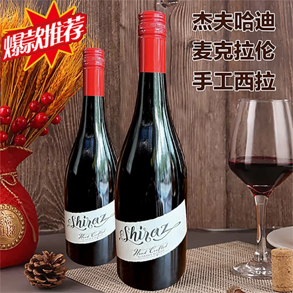 澳洲百年酒庄原瓶麦克拉伦手工西拉子干红葡萄酒750ml