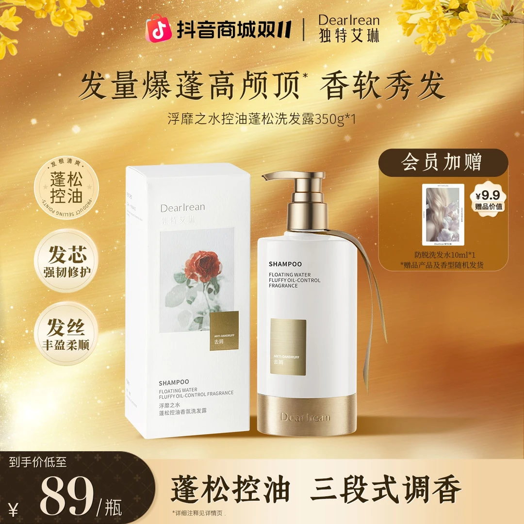【控油蓬松】独特艾琳香氛洗发水控油蓬松清爽柔顺持久留香丝滑ZB