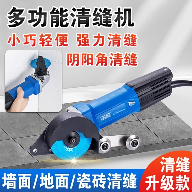 张怀玉新款瓷砖清缝机电动切割阴角墙面地砖美缝专用清缝机角磨机