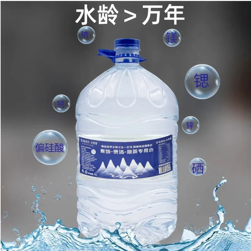 【快抢完】母婴用水15L大桶装巴马天然矿泉水泡茶煲汤弱碱性富硒水