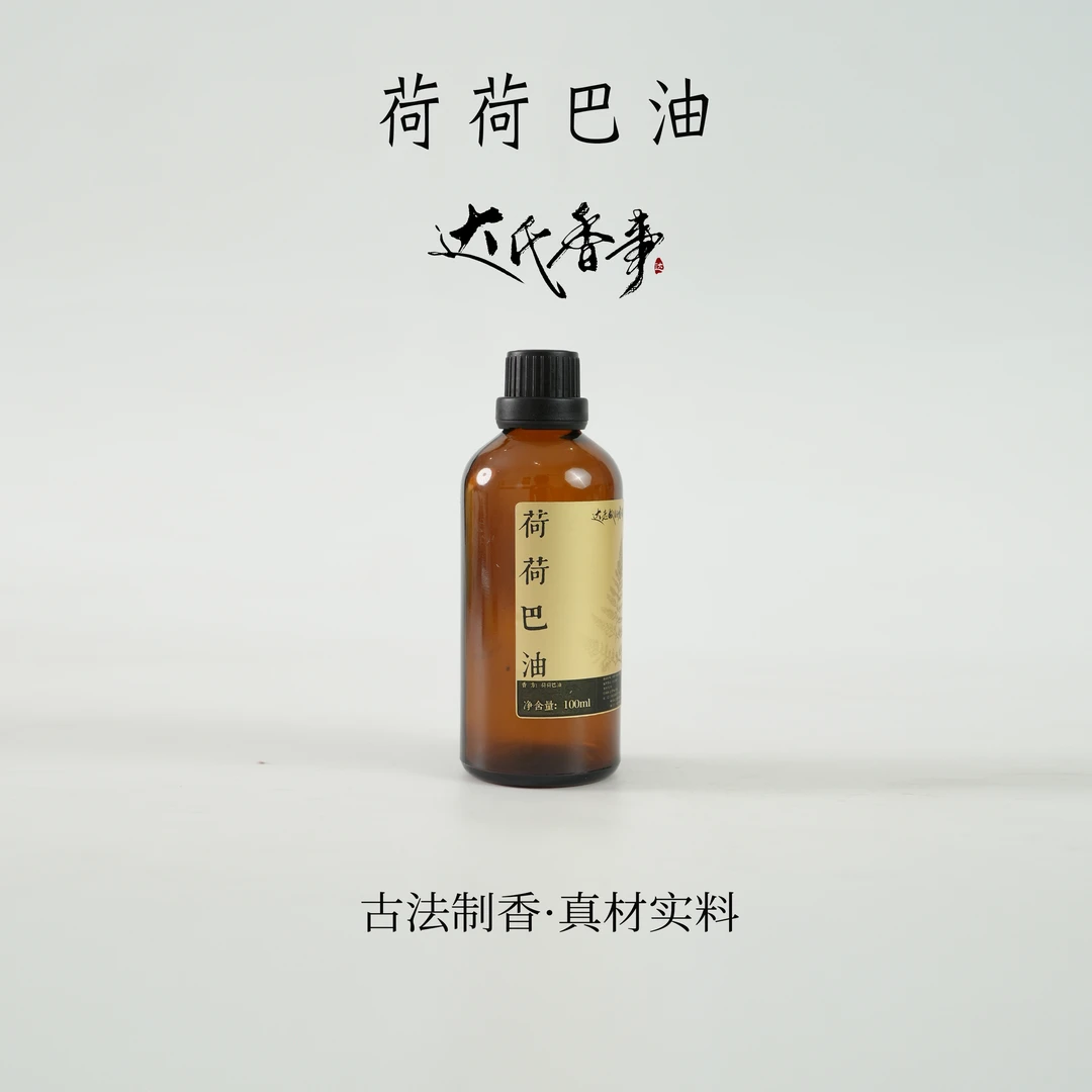 荷荷巴油方·100克装房间熏香便携熏香 室内香薰达氏香事