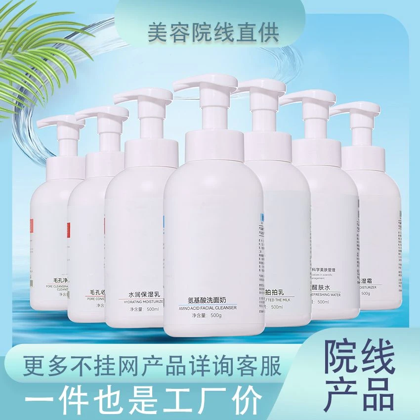 【大瓶院装】500ml院用面部水乳霜美容院养生馆