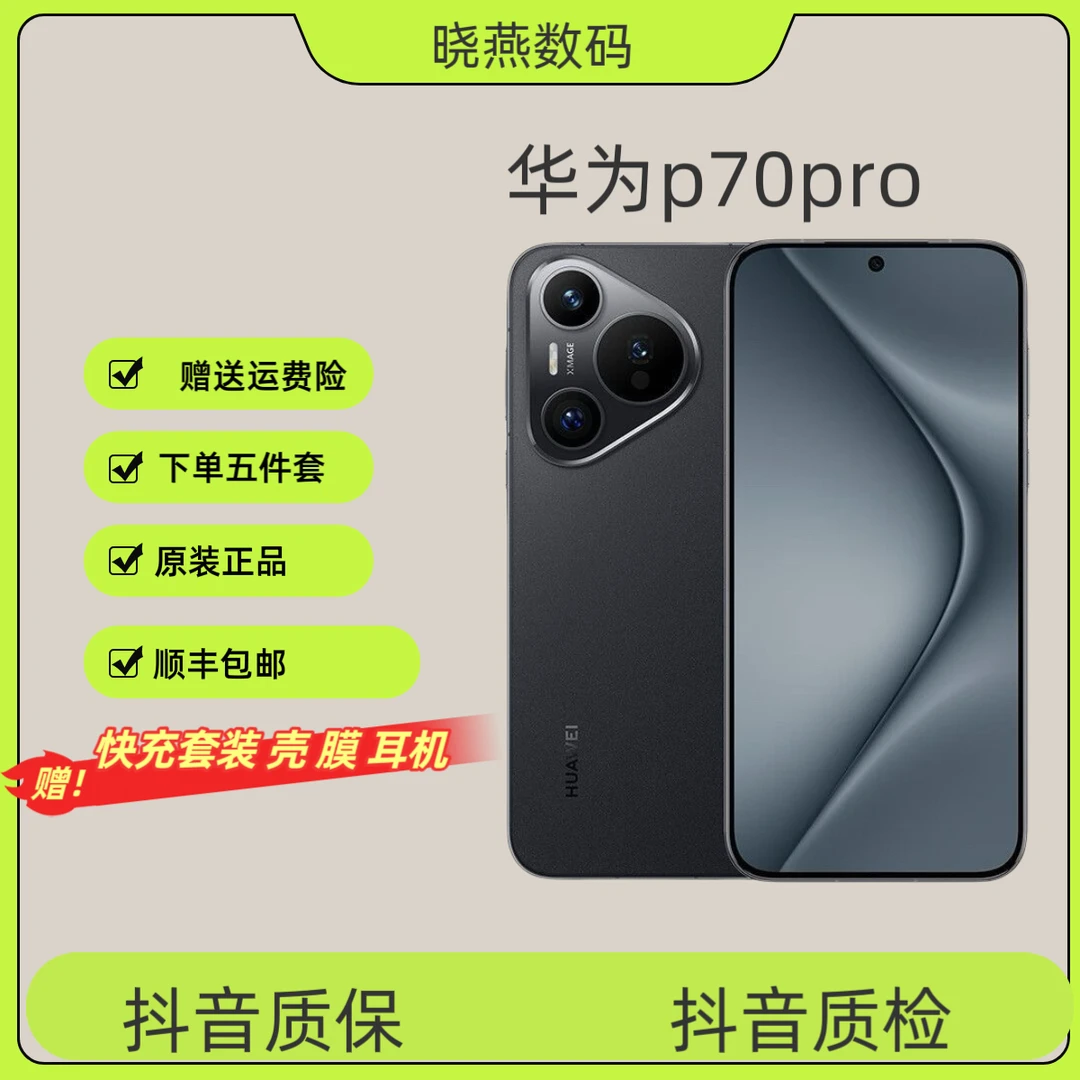 99新 Huawei/华为 华为Pura70pro卫星通讯麒麟9010