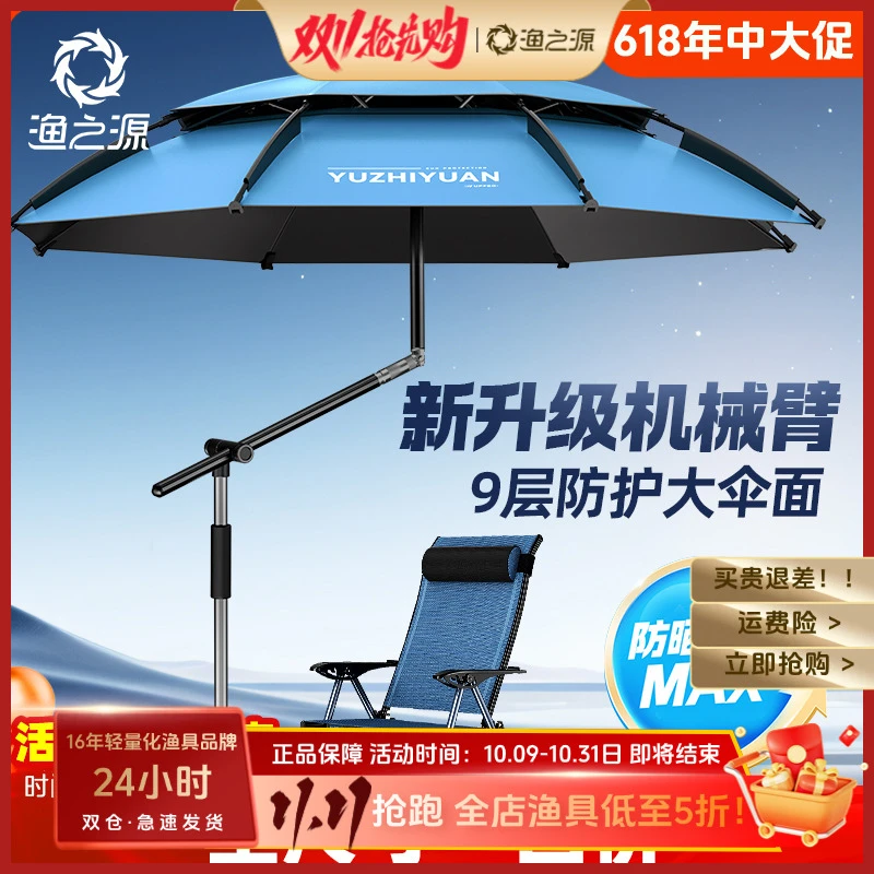 渔之源钓伞机械臂钓鱼伞遮阳伞钓鱼防晒遮阳伞户外庭院地插垂钓伞