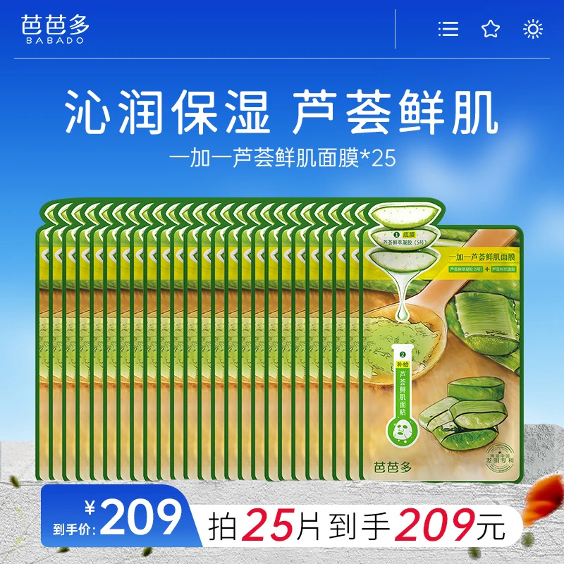 官方正品芦荟胶保湿面膜夏季芦荟胶祛痘淡化痘印