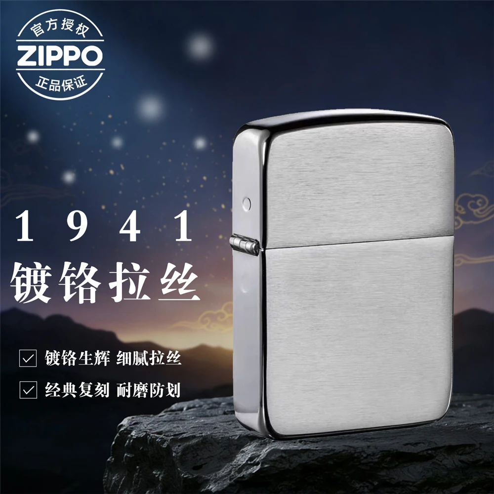 Zippo打火机原装正品1941复刻镀铬拉丝光板 防风送男朋友MBJ1