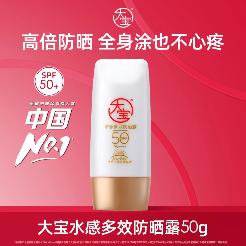 大宝水感防晒霜多规格户外旅行涂抹组合防晒黑伤SPF50+