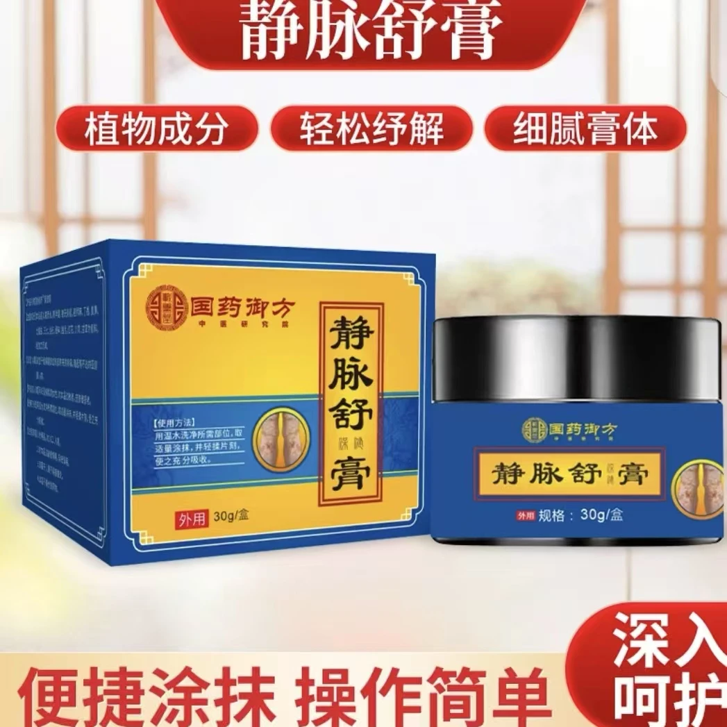 【国药御方】静舒脉膏 天然草本 科学配比  男女通用护理膏-DK