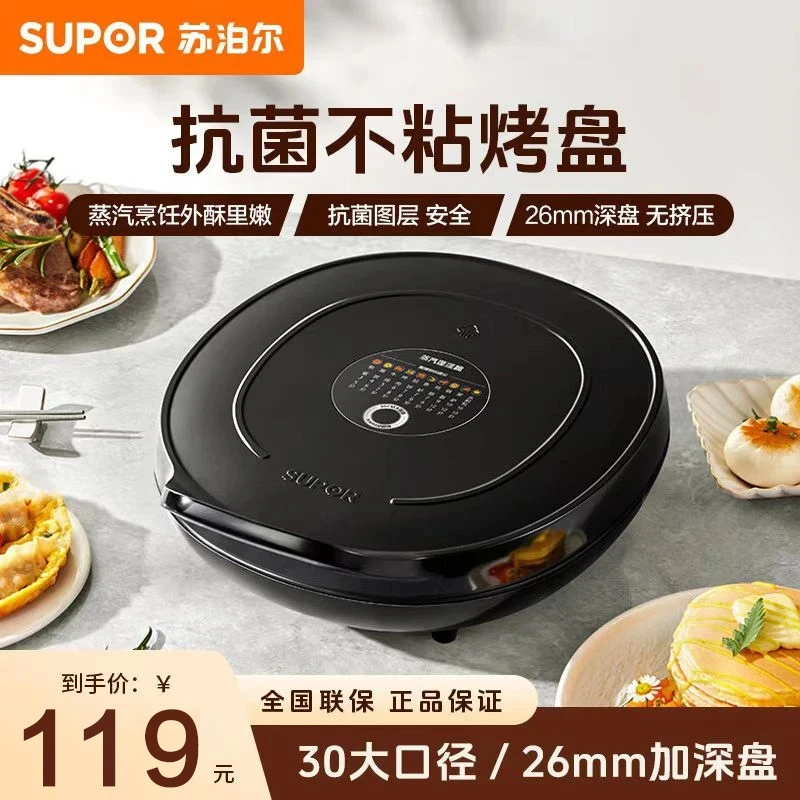 苏泊尔电饼铛大功率加热多功能家用加深不粘煎烤机
