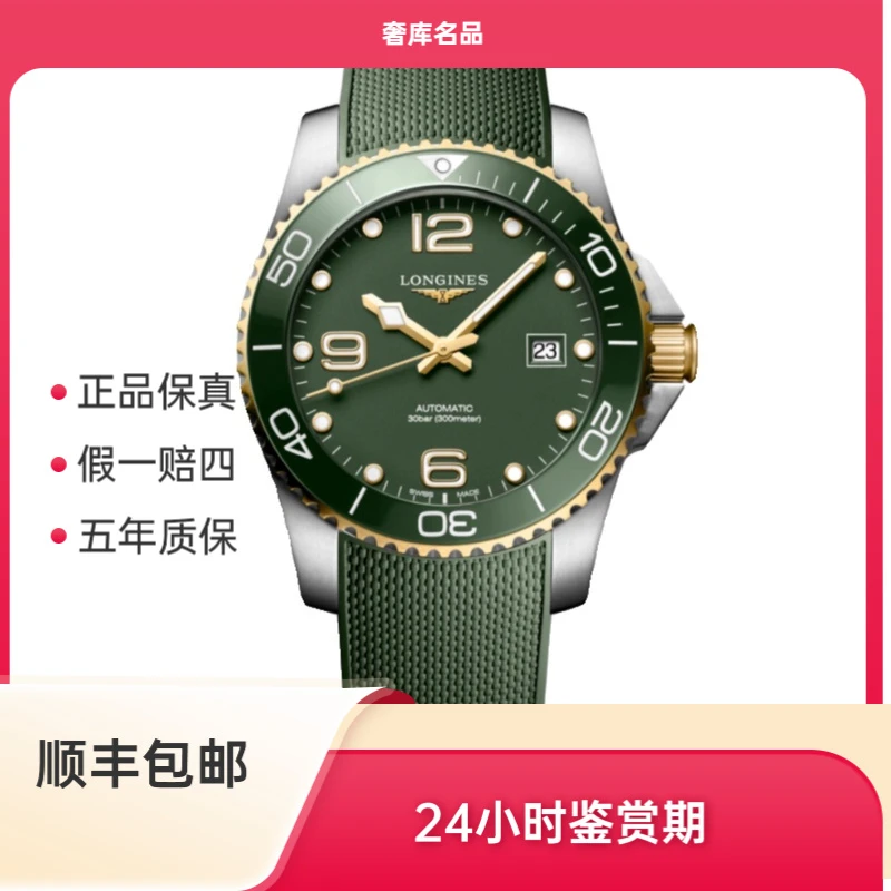 99新 Longines/浪琴 浪琴 L3.781.3.06.9/康卡斯潜水系列绿胶
