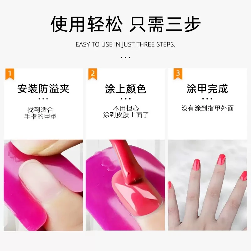 美甲指甲油胶防溢模型夹涂指甲油辅助神器卸甲边缘法式贴防溢工具