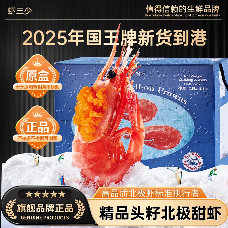 国王北极虾10斤原箱进口加拿大北极甜虾头籽冰虾海虾新鲜冷冻海鲜