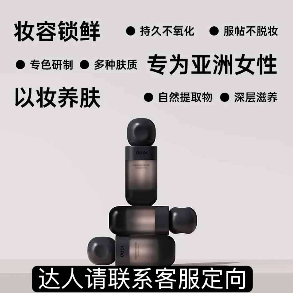 Dopi悦颜养肤持妆粉底液小黑瓶防汗持妆不脱妆dopi粉底液持久干皮