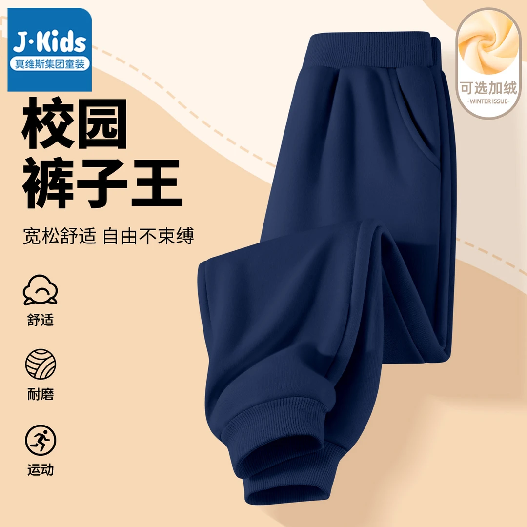 真维斯男童裤子秋冬款男孩2025新款潮酷卫裤儿童校服神器运动加绒