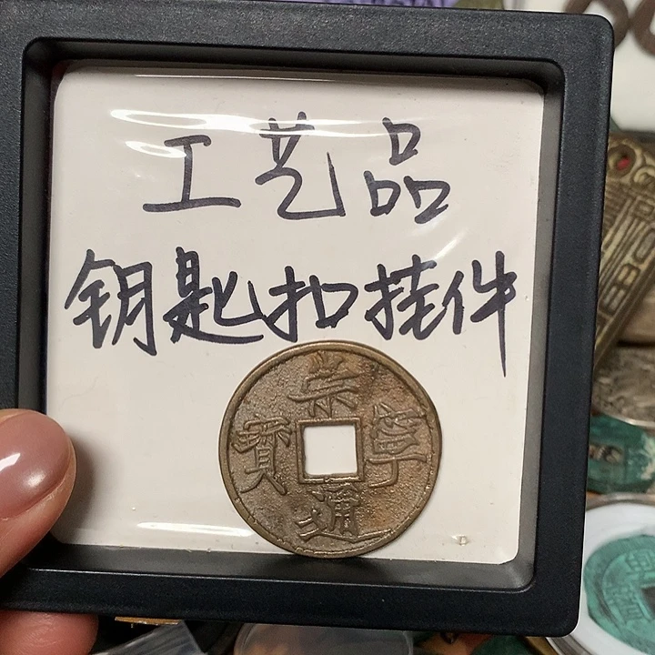 ****行铜钥匙扣挂件一个