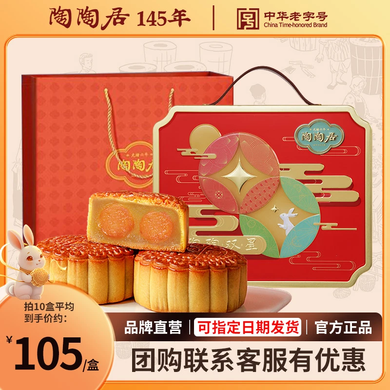 陶陶居【双星】双黄纯白莲蓉广式月饼传统风味中秋糕点佳节送礼礼盒