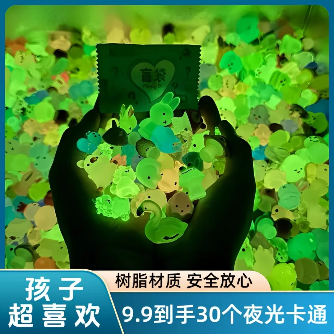 【到手30个】夜光卡通形象动物盲袋树脂小卡玩具创意整蛊送孩子奖励