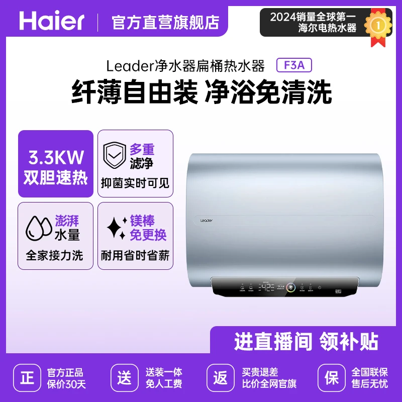 【小仙镜】海尔智家leader电热水器镁免胆免3.3KW一级能效抑菌F3A
