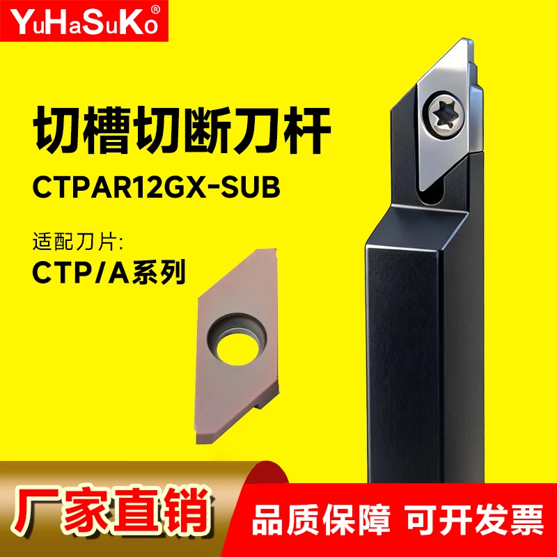 数控车床外径切槽刀杆刀片CTPAR12GX-SUB全系列反7字刀杆厂家直销
