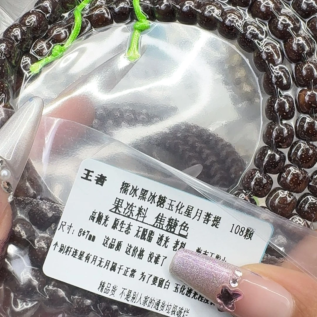 星月菩提手串240王者胡皮遇华星月菩提87-108