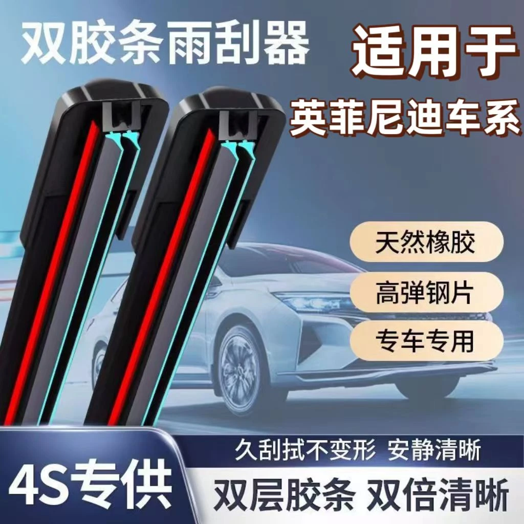 英菲尼迪无骨雨刷FXEXGQ5OLQX50QS0Q60Q70L雨刮无声耐用