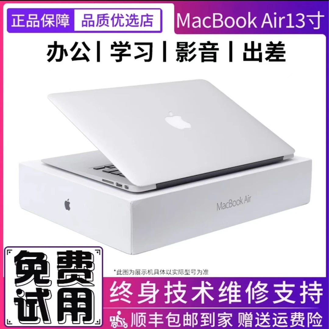 Apple/苹果 适用13.3寸超薄笔记本电脑适合办公学习赠送配件