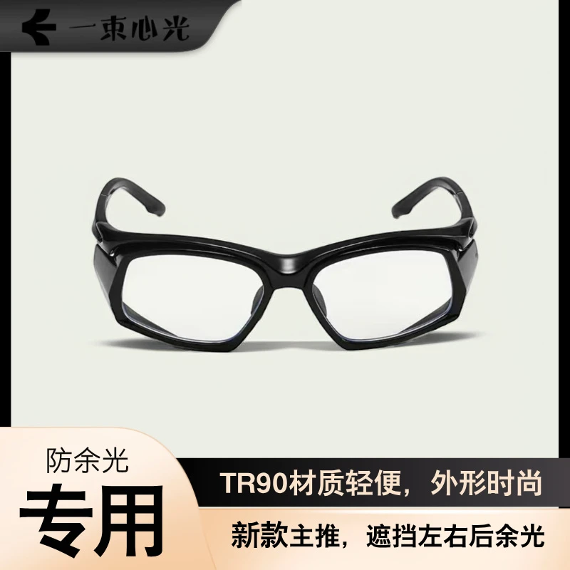 遮余光集中注意力专用镜框，余光强迫症，防抖腿宽边眼镜时尚护目