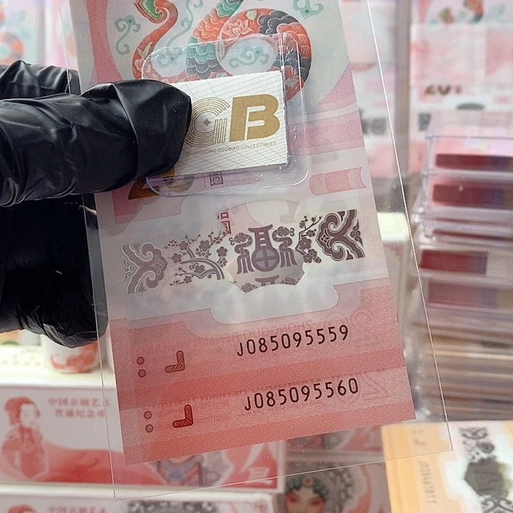 塑料25蛇钞金马王一对559/560