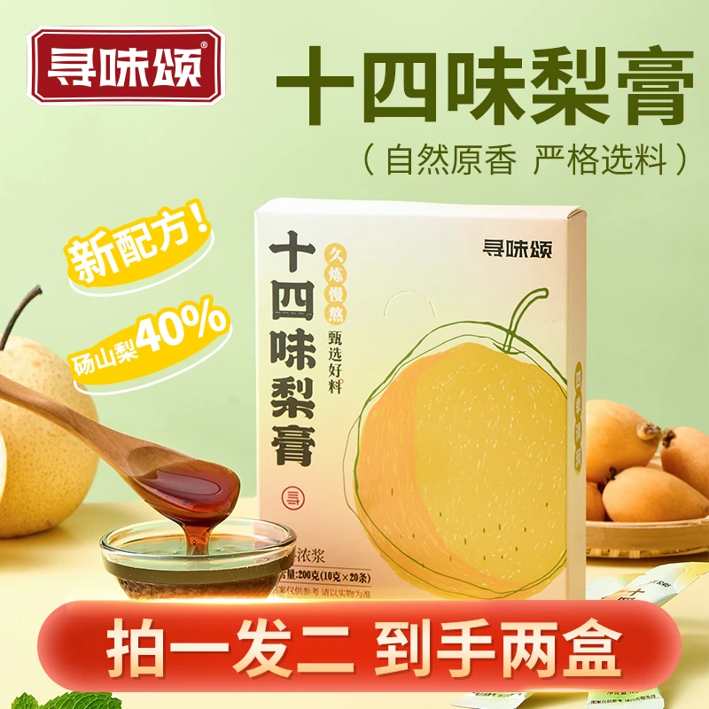 寻味颂十四味梨膏200g清甜古法熬制浓缩冲饮便携独立包装砀山梨汁