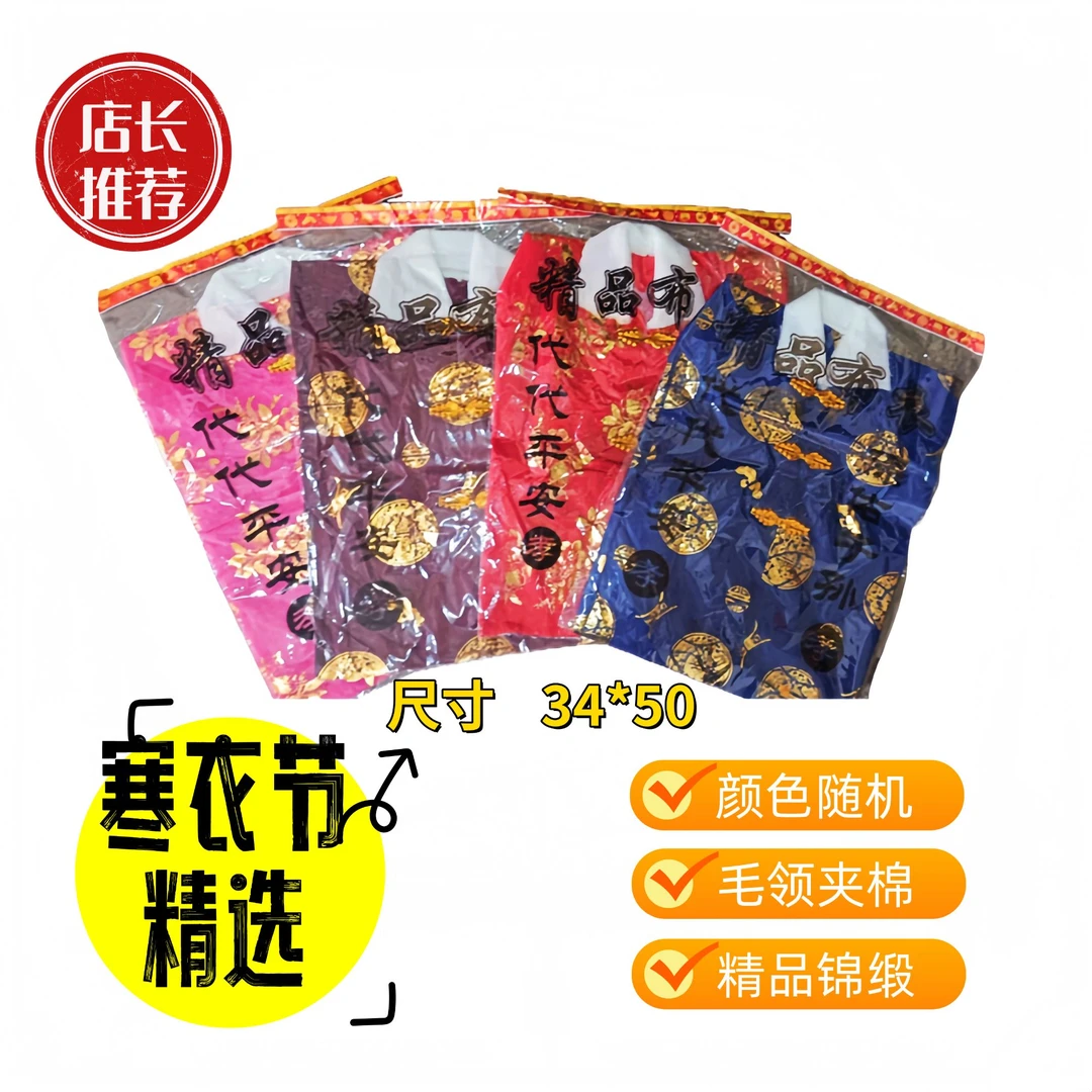加棉寒衣夹棉寒被衣服寒衣节清明节送钱套餐