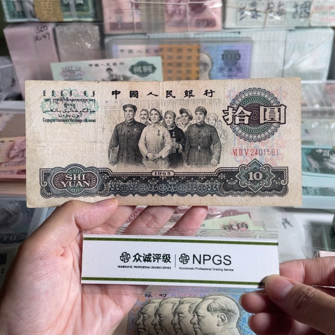 大团结10元，流通币，按图发货